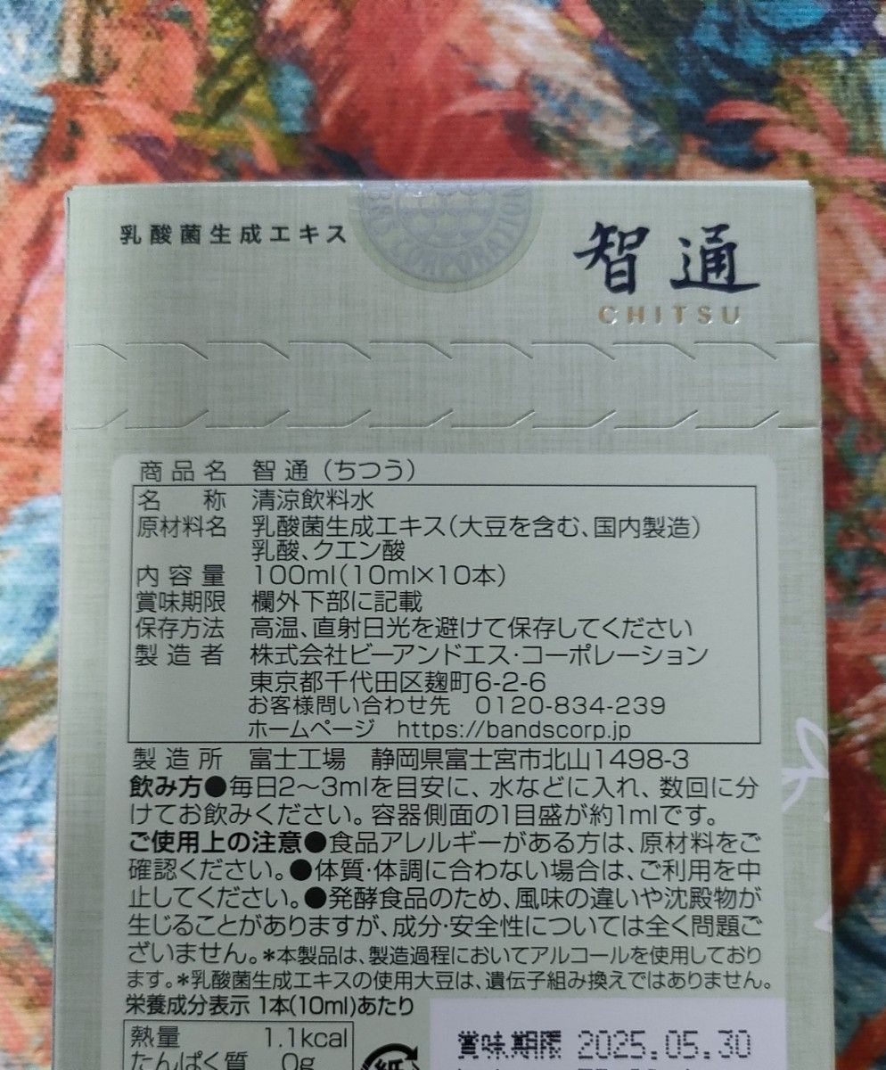 智通30本入り 新品未開封 ! 乳酸菌生成エキス アルベックスの原液