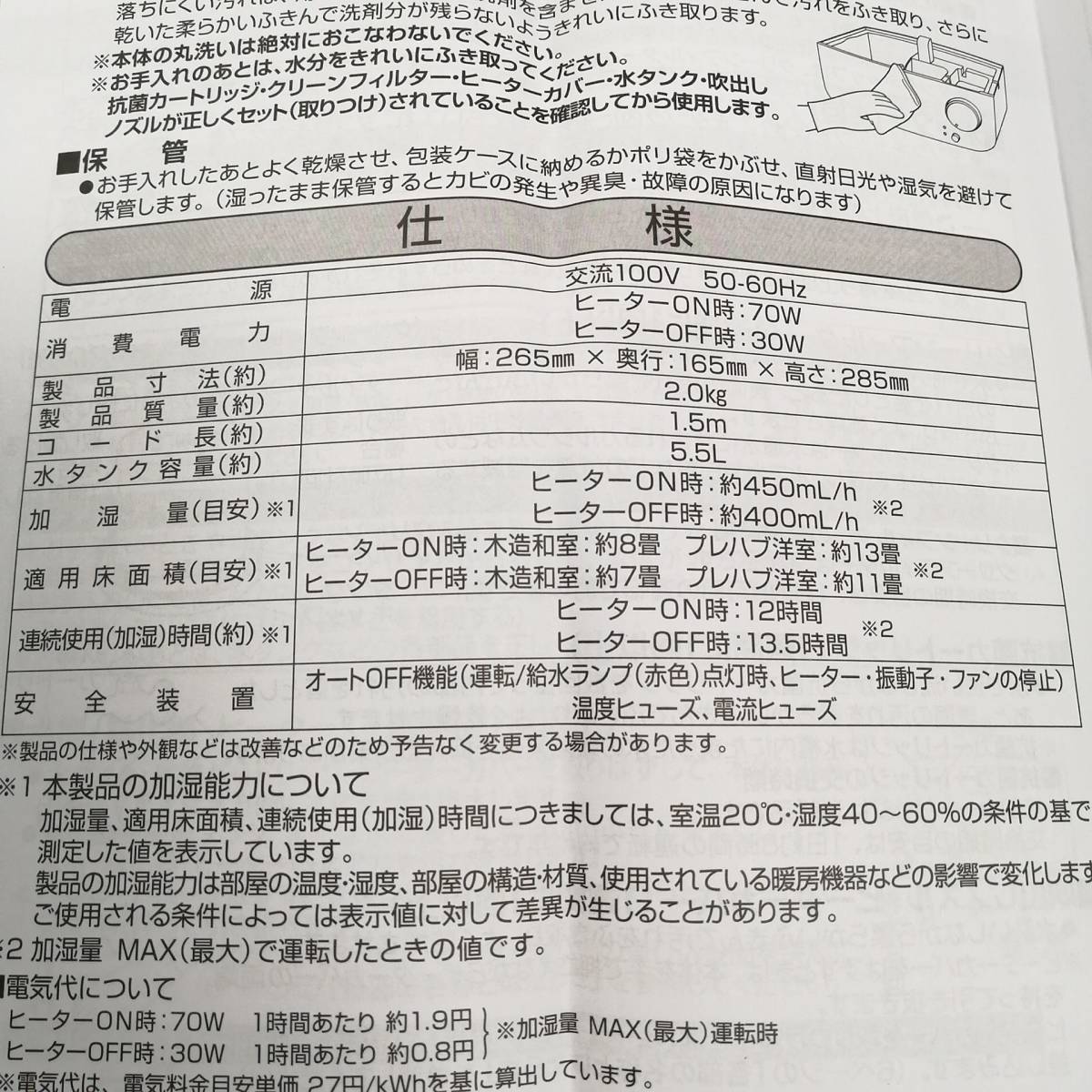 [山善] 加湿器 ハイブリッド式 (超音波&加熱式) (木造約8畳 / プレハブ約13畳) タンク容量5.5L MZH-A553(H)【USED】a08466_画像9