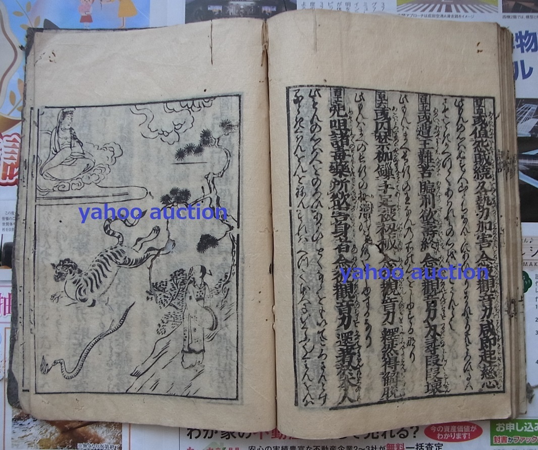 観音經和談抄 上中下合本1冊揃 享保4年 木版画多数 　　　検索 仏教 版画 和本 唐本 仏絵 仏画_画像9