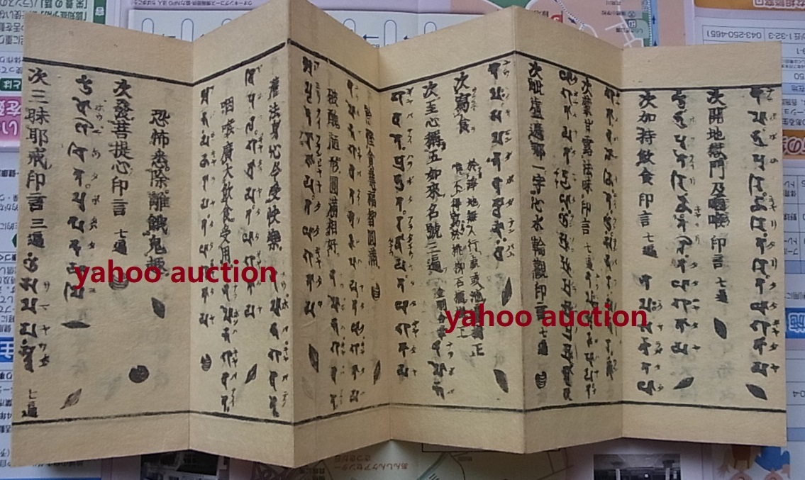 最安値挑戦! 梵字 お寺 お経 両面刷 検索 下巻 眞言諸経陀羅尼常用集