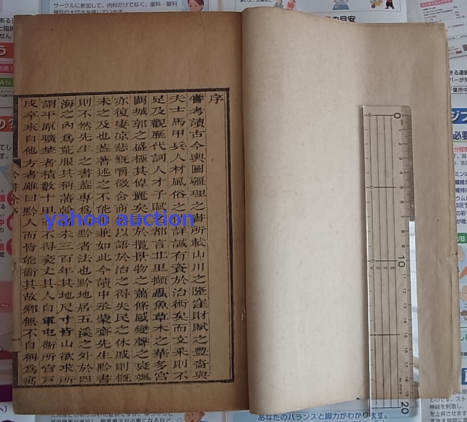 唐本 黔書 上下2冊揃 木版刷　検索 中国地理 貴州省 中国古書 和本