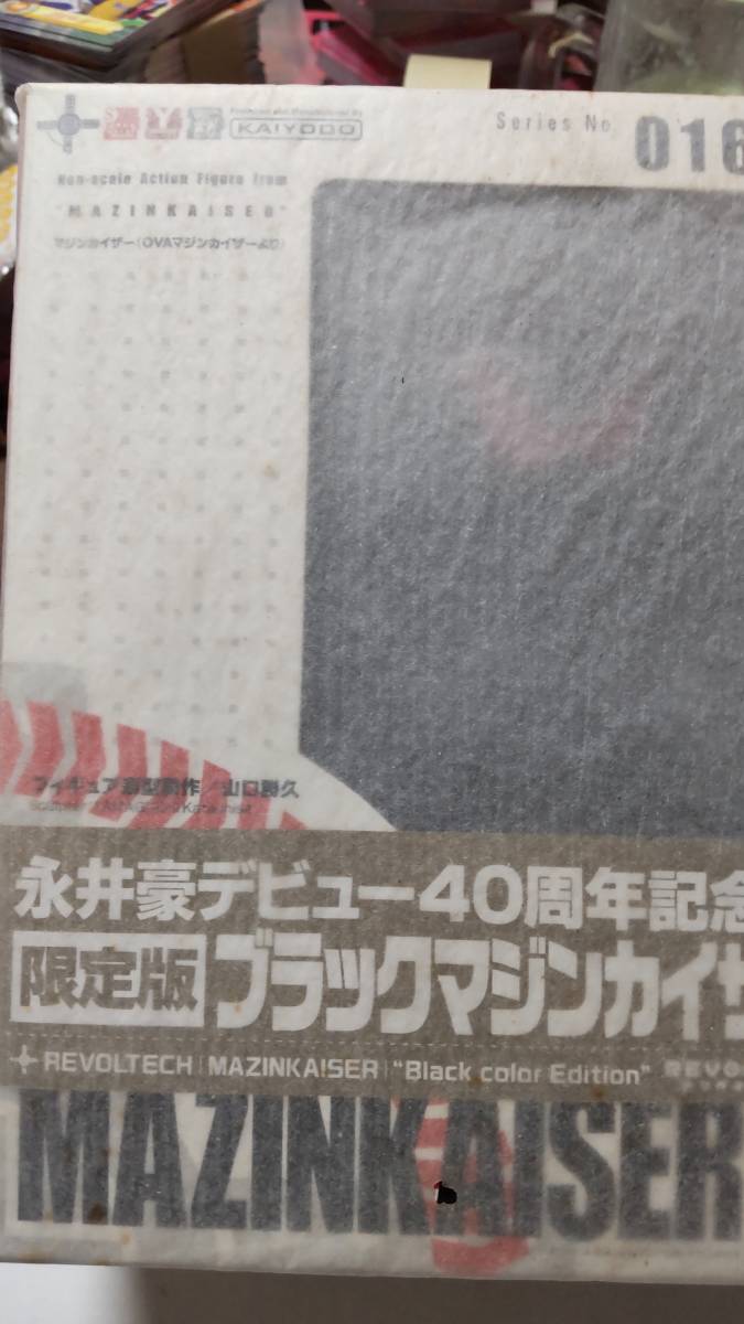 海洋堂 リボルテックヤマグチシリーズ No.016 永井豪デビュー40周年記念展 限定版 ブラックマジンカイザー