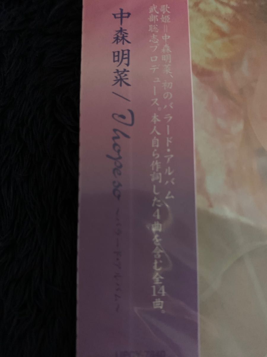 中森明菜　初のバラードアルバム　I hope so     新品未開封品　　Akina Nakamori