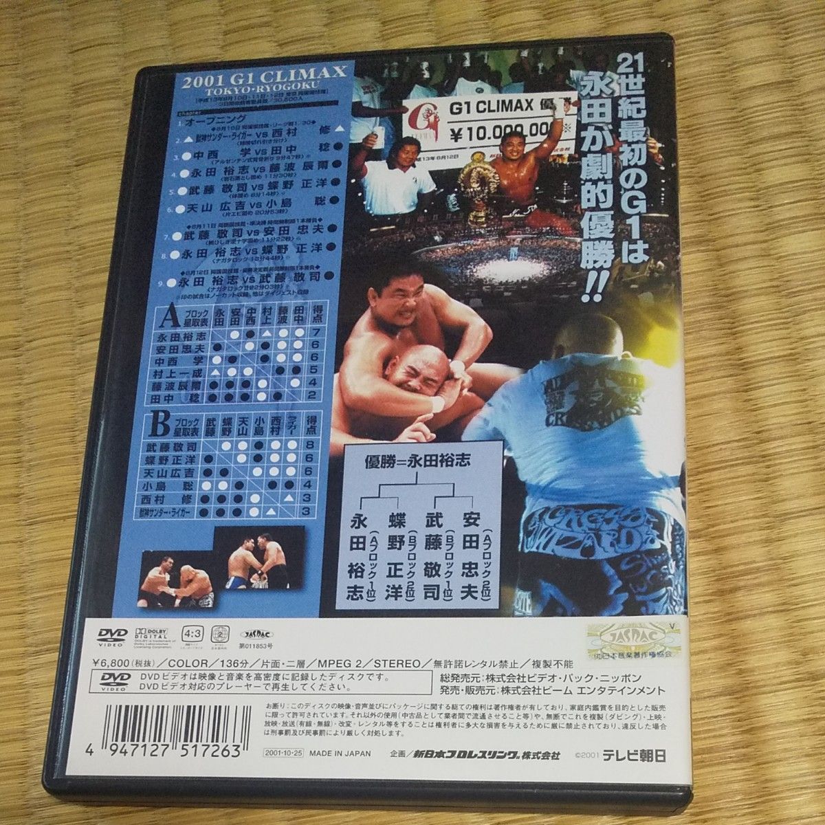 DVD/2001 G1 CLIMAX Vol.2/プロレス