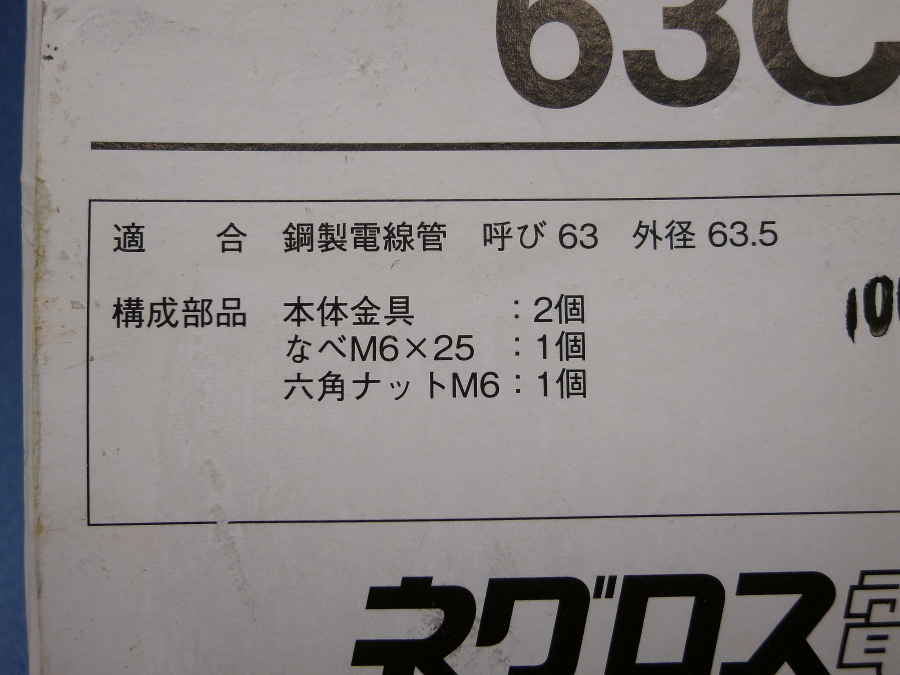 ネグロス電工　パイラッククリップ　63C　20個　未使用_画像8