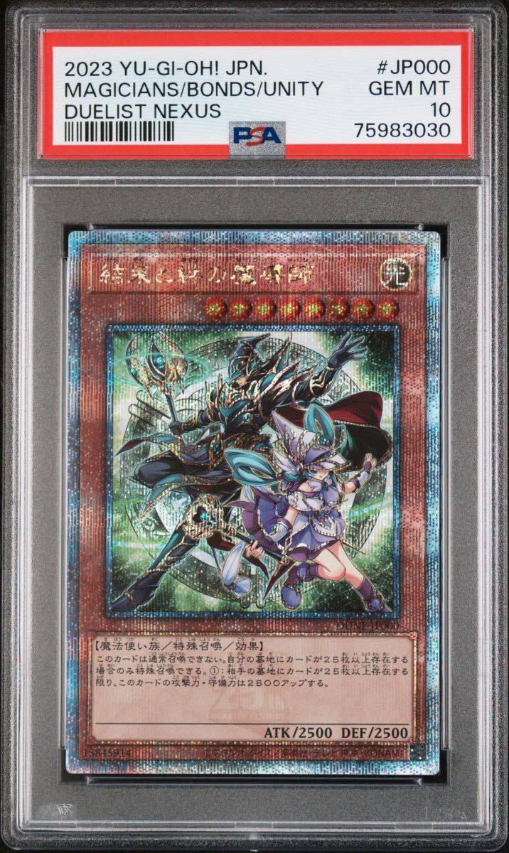 ヤフオク! - PSA10 遊戯王 結束と絆の魔導師(魔術師) 25th ク