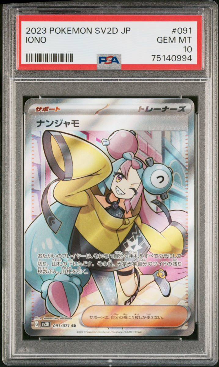 正規品最新作 1円スタート PSA10 ①ナンジャモ SAR ポケモンカード(シングルカード)｜売買されたオークション情報、yahooの商品