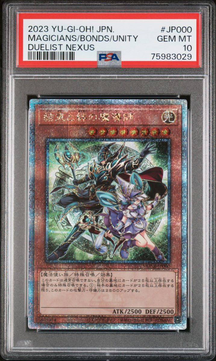 PSA10 遊戯王 結束と絆の魔導師(魔術師) 25th クォーター