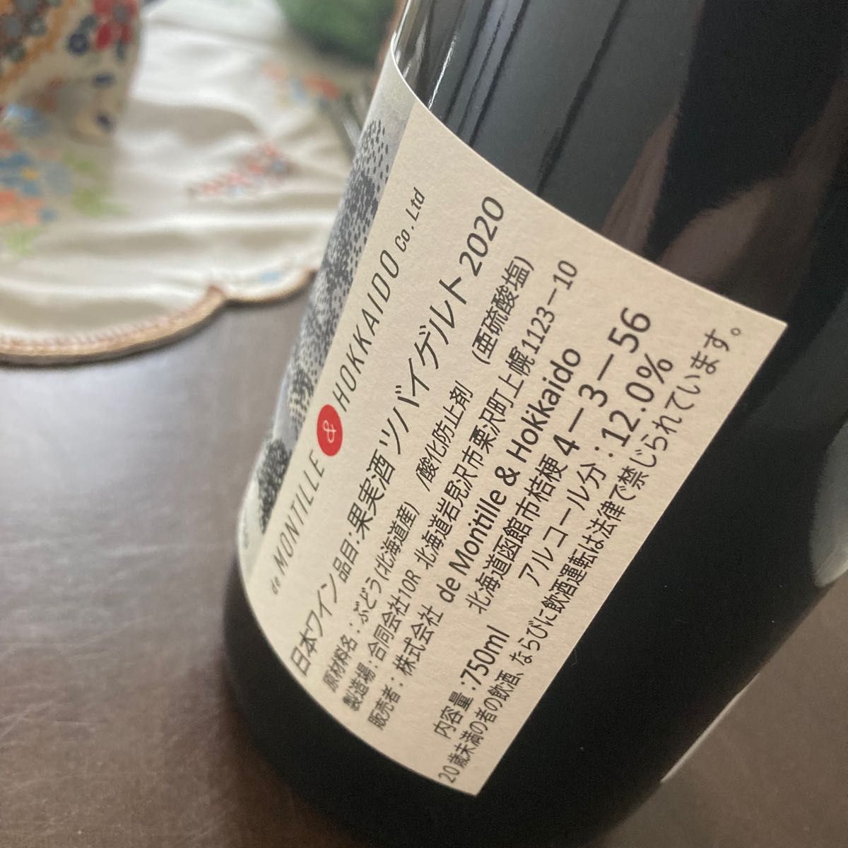 レア モンティーユ 日本ワイン 北海道 ツヴァイゲルト 學 2020年