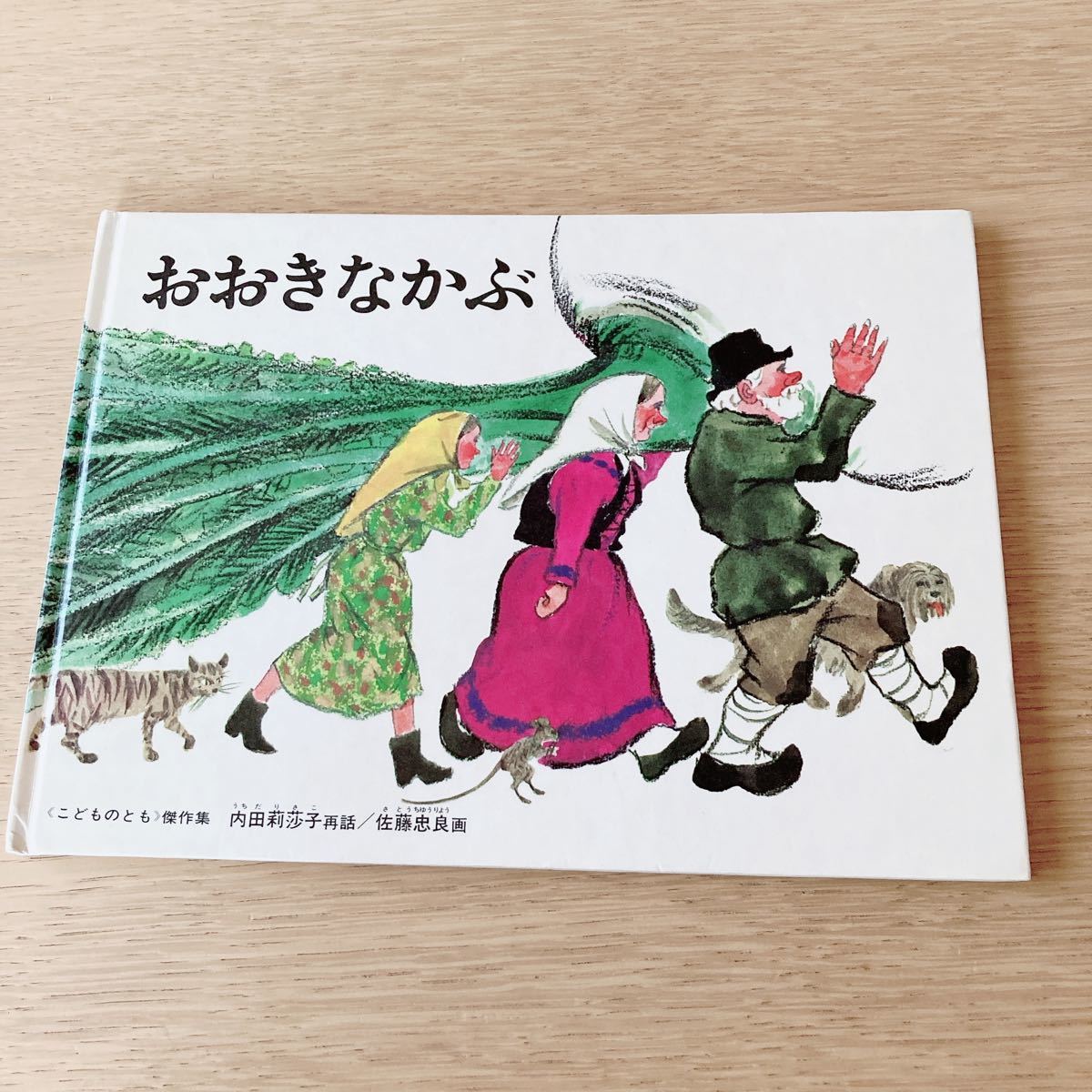 絵本 まとめ売り 3冊 サンタサンタサンタ 秋野あずみ おおきなかぶ 内田莉莎子 ちいさいおうち バージニアリーバートン 石井桃子 小さいおうちその他三冊まとめ
