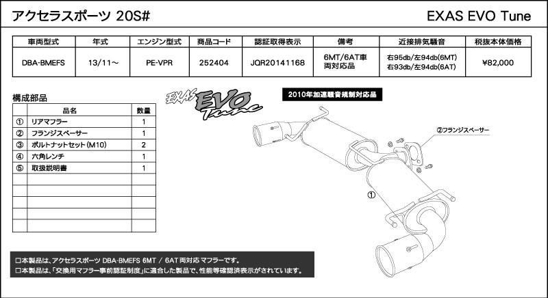 GPスポーツ EXAS エボチューン アクセラスポーツ DBA-BMEFS H25.11～ PE-VPR_画像5