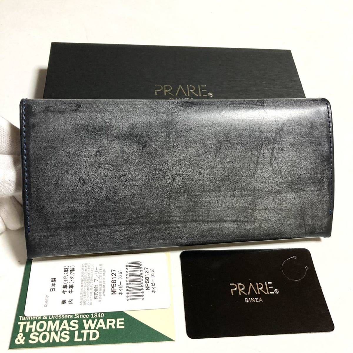未使用 PRARE フュージョン ブライドルレザー 長財布 プレリー PRAIRIE 財布 ネイビー 定価29700円 日本製 NP58127
