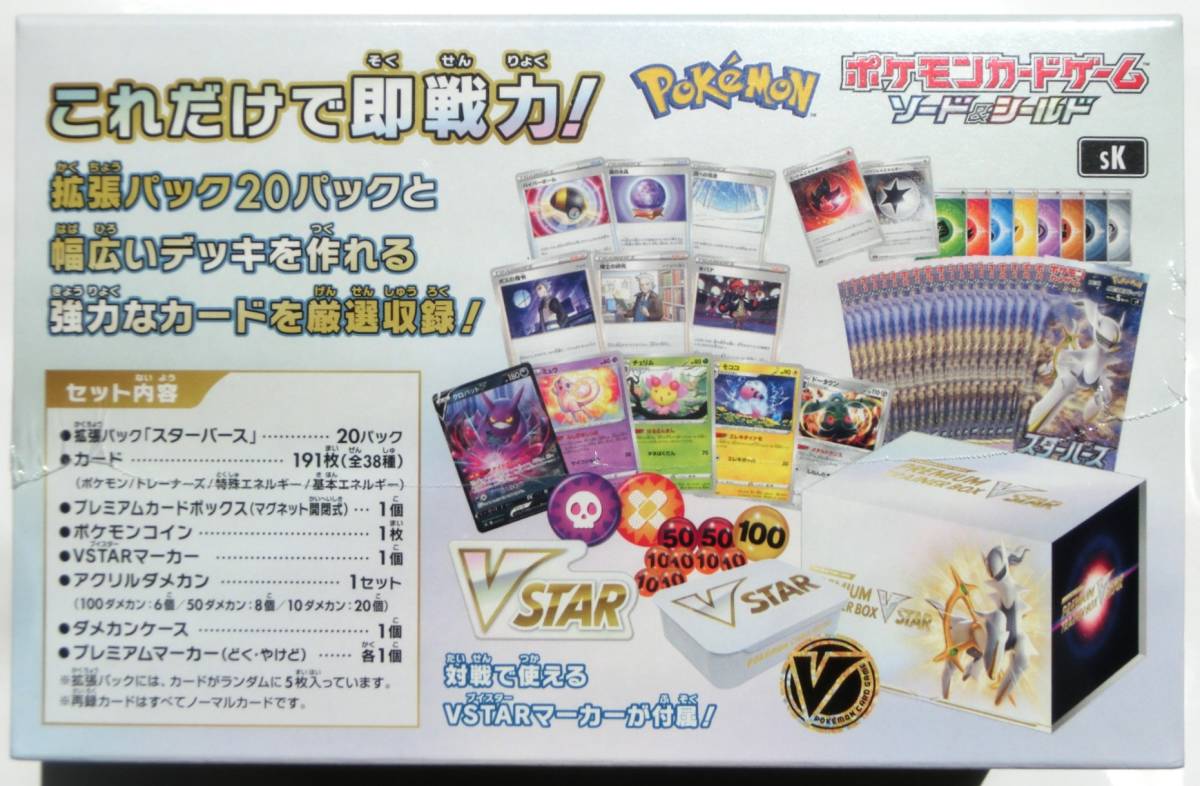 ポケモンカード プレミアムトレーナーボックス VSTAR シュリンク ポケモンカード プレミアムトレーナーボックス VSTAR シュリンク