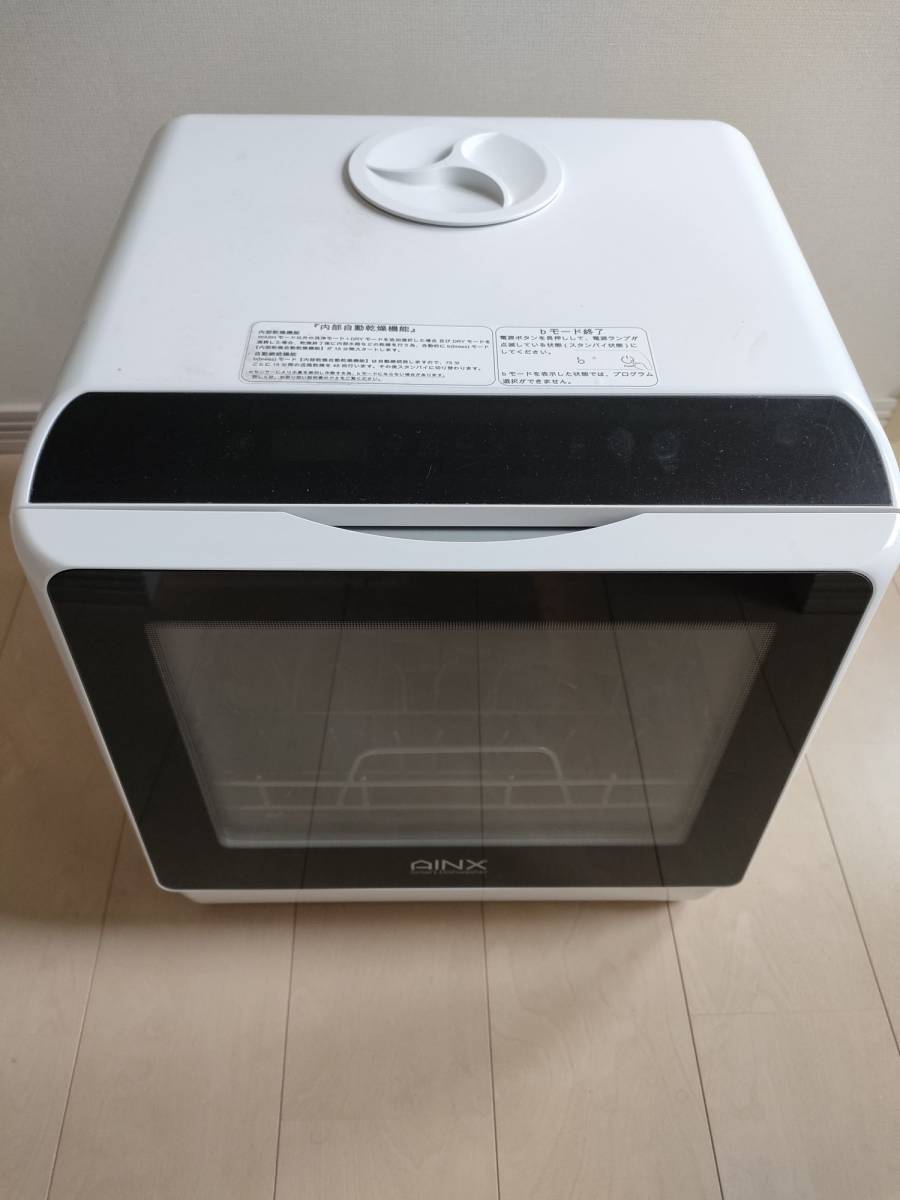 食器洗い乾燥機 AX-S3 AINX