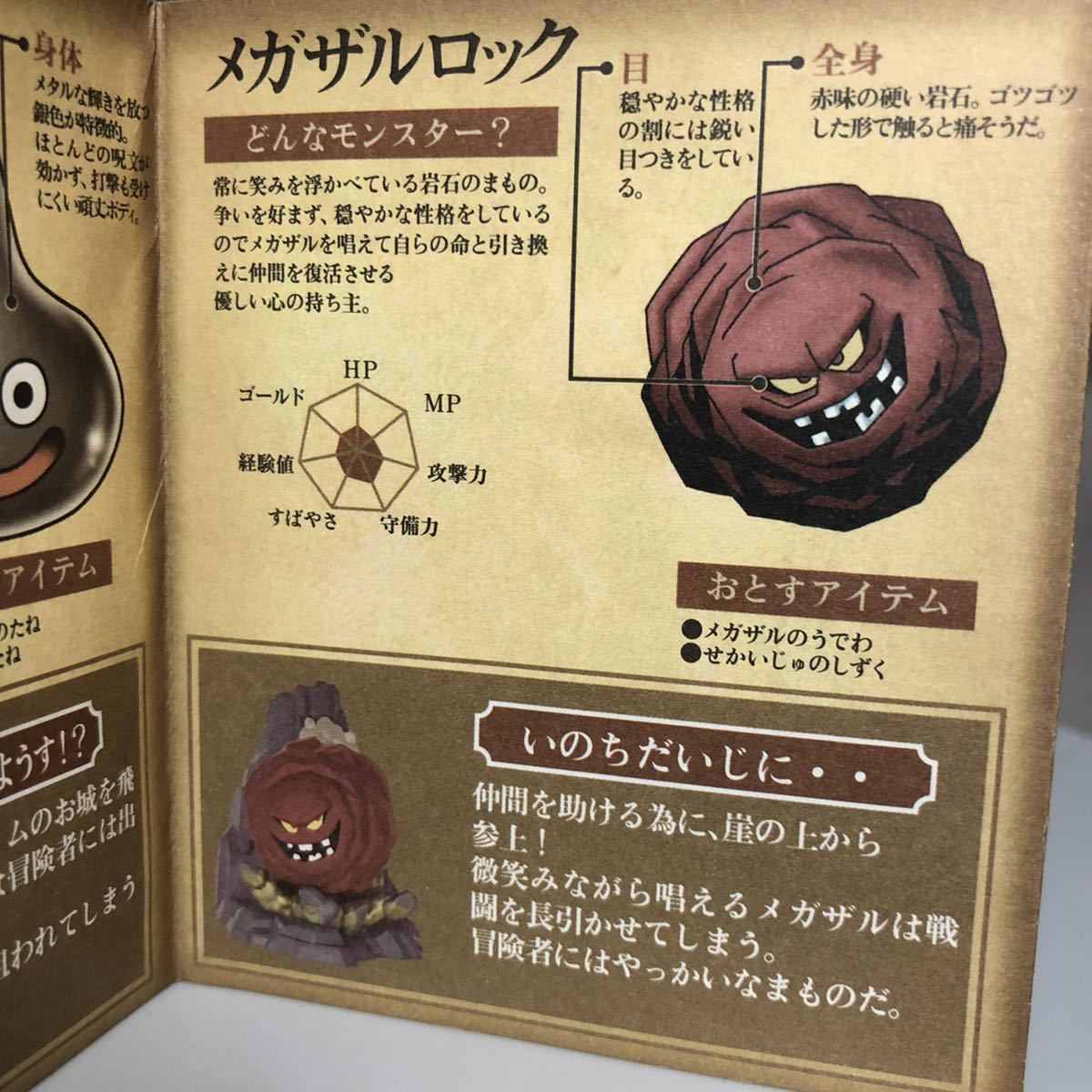 ドラゴンクエスト 立体モンスター図鑑フィギュア　～スライム登場編！～★メガザルロック_画像4