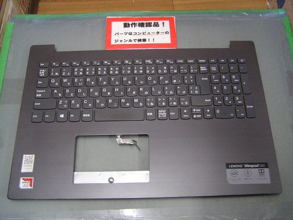 LENOVO Ideapad 330-15AST 81D6 等用 パームレスト、キーボード_画像1