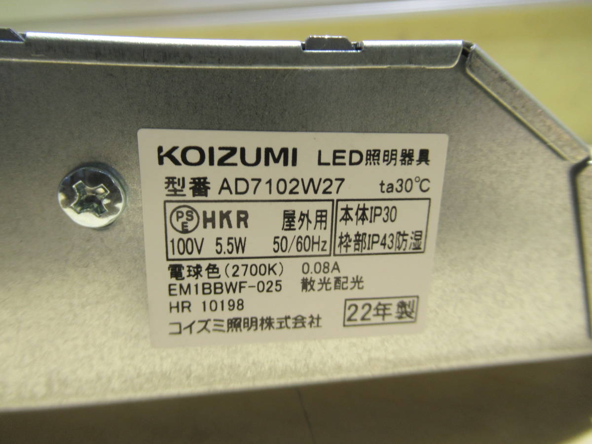 NT0530105　未使用　コイズミ　LED断熱施工用ダウンライト　SB形　AD7102W27　埋込穴Φ75　2個セット　個数あり_画像4