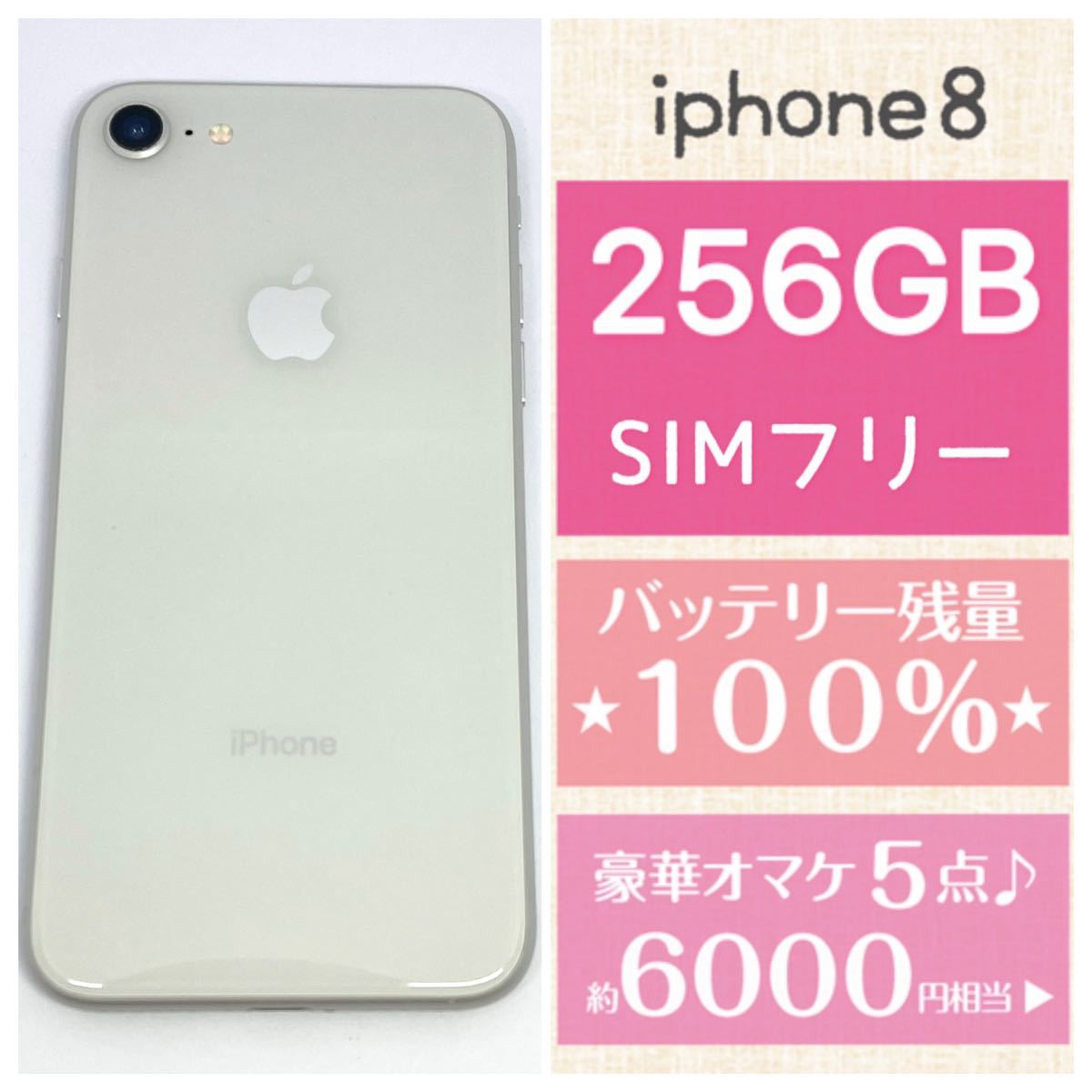 iPhone8 64GB ホワイト【SIMフリー】新品バッテリー-