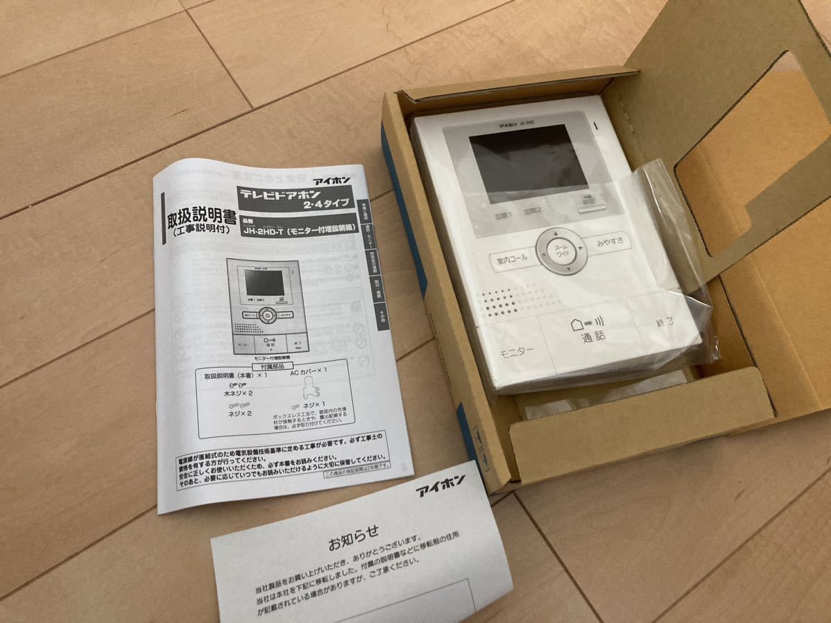 JH-2HD-T アイホン 増設機 インターホン | normanhubbard.com