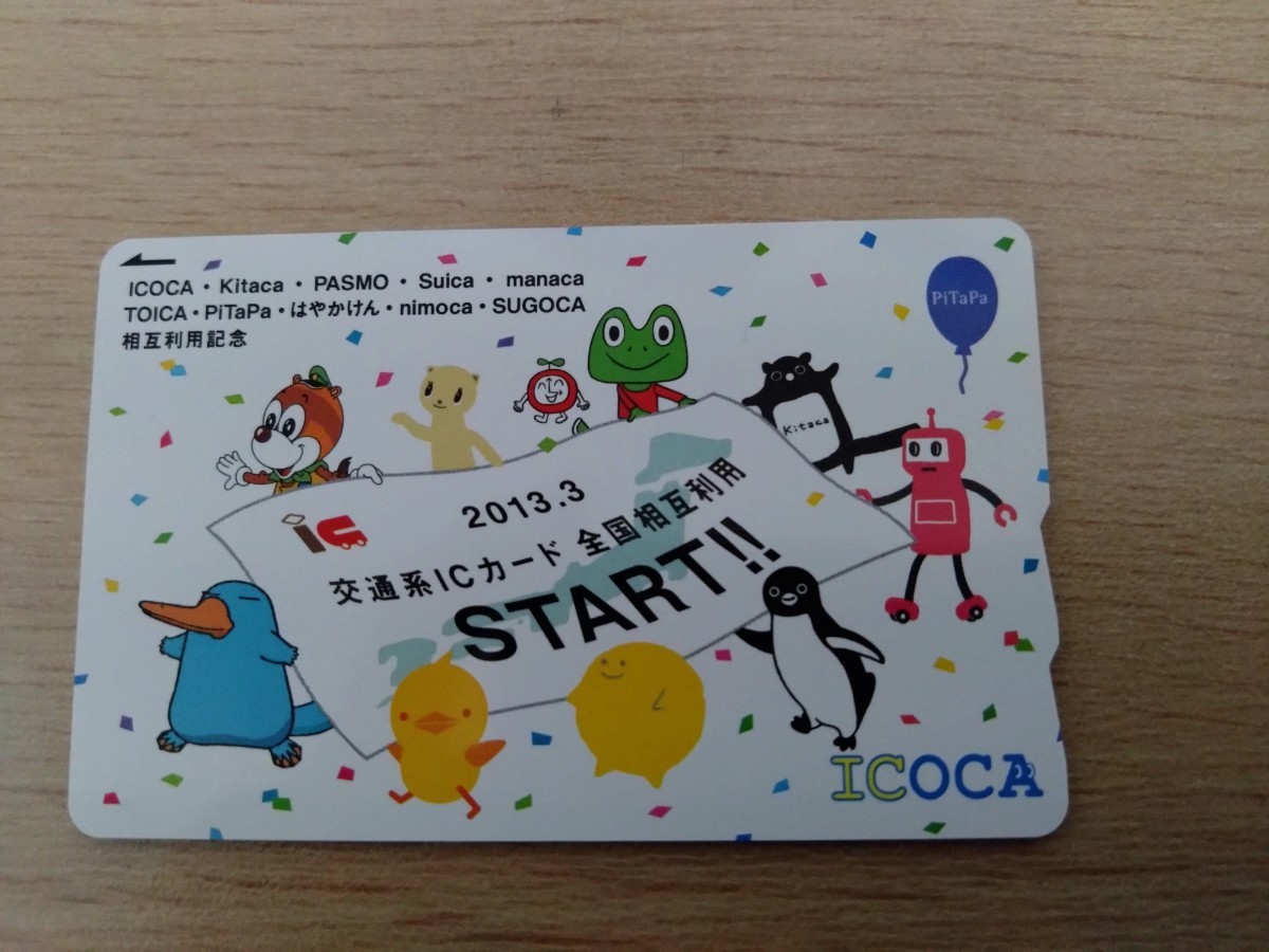 ICOCA記念デザインカード(2013.3交通系ＩＣカード全国相互利用START