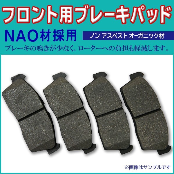 送料無料 新品 ブレーキパッド フロント用 三菱 ブラボー 左右 4枚セット NAO材使用 U61T/U61V/U61TP/U62T/U62V/U62TP BBR7_画像1