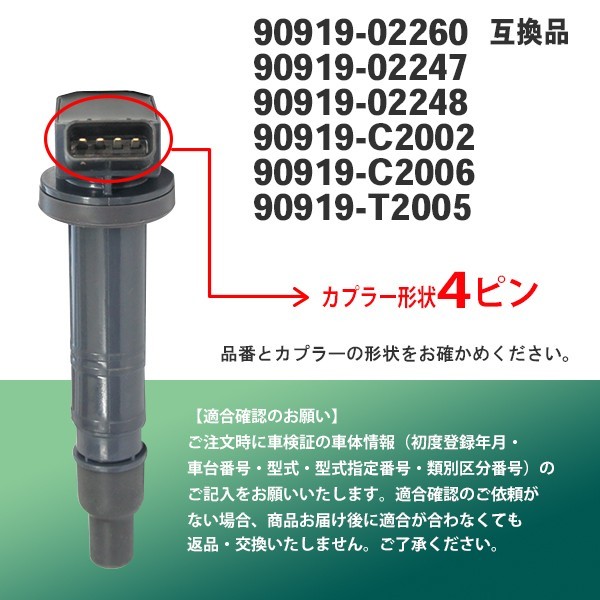 イグニッションコイル４本 TOYOTA ア　ヴォクシー AZR60G 60G ランドクルーザープラド/アルティス品番90919-02260 Bec15-4_画像3