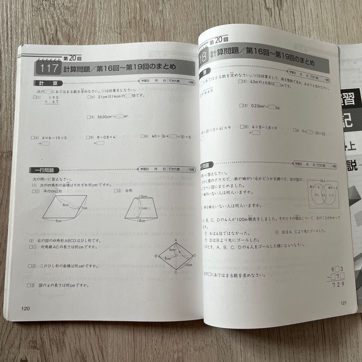 新演習 計算日記 小4 上 算数 中学受験 塾 小学生 問題集 参考書 教材 塾用 子供 学習 計算 テキスト 受験