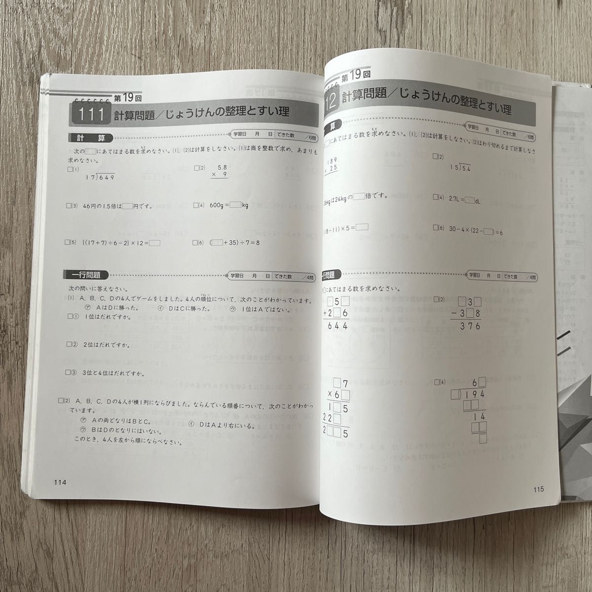 新演習 計算日記 小4 上 算数 中学受験 塾 小学生 問題集 参考書 教材 塾用 子供 学習 計算 テキスト 受験