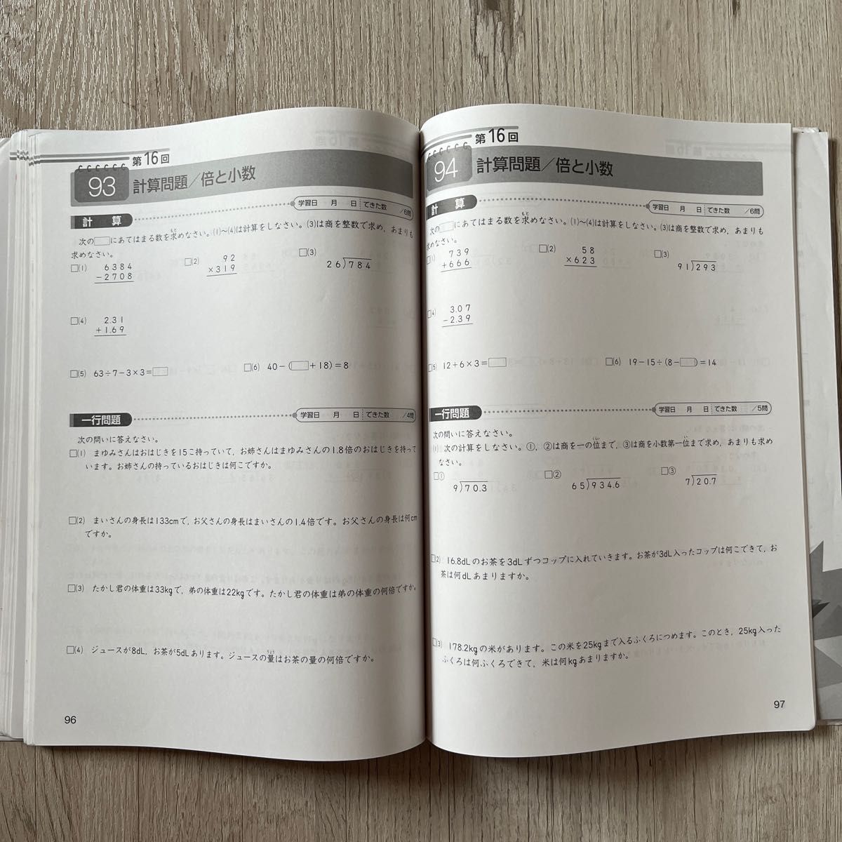新演習 計算日記 小4 上 算数 中学受験 塾 小学生 問題集 参考書 新演習 計算日記 小4 上 算数 中学受験 塾 小学生 問題集 参考書