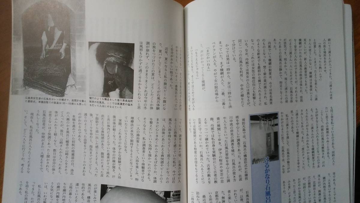 雑誌『あるくみるきく　249号　瀬戸内の石風呂を訪ねて』昭和62年　近畿日本ツーリスト　表紙に軽いヨレあり、並品です　Ⅴ　印南敏秀_画像7