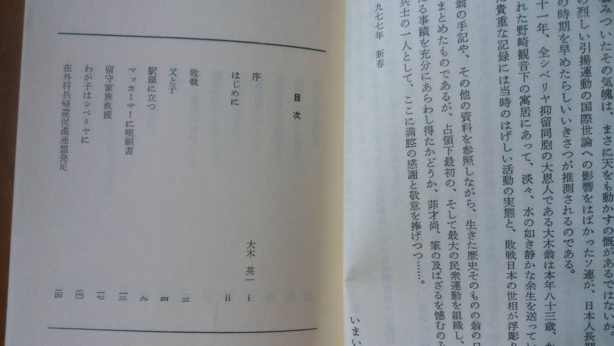 いまいげんじ『月に祈る　シベリヤ引揚運動秘話』1980年　中央公論事業出版　見返しに氏名印あり、「可」です　Ⅴ_画像4