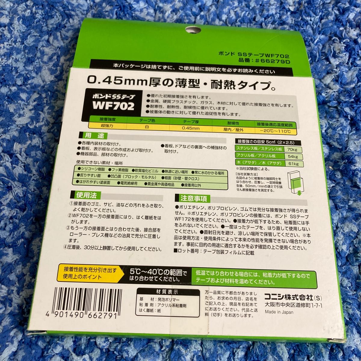 コニシ ボンド SSテープ WF702 厚0.45mm×幅20mm×長8m ホワイト #66279D