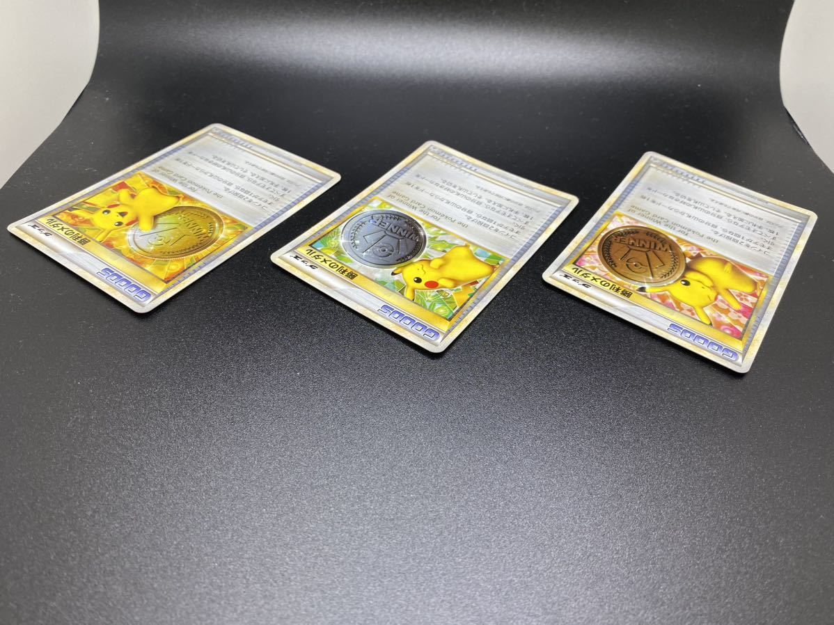 ポケモンカード 勝利のメダル 金 銀 銅 3枚セット ピカチュウ プロモ 希少-