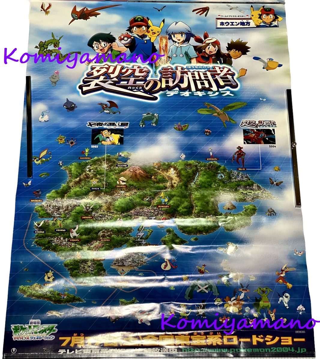 当時もの 2004年 劇場版 ポケットモンスター 裂空の訪問者 当時もの 2004年 劇場版 ポケットモンスター 裂空の訪問者