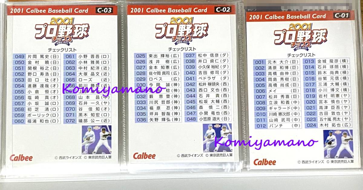 Calbee / Calbee 2001 Professional Baseball chip s6 pieces set ( C01-C06 ) pine slope large .& pine . preeminence . unused 