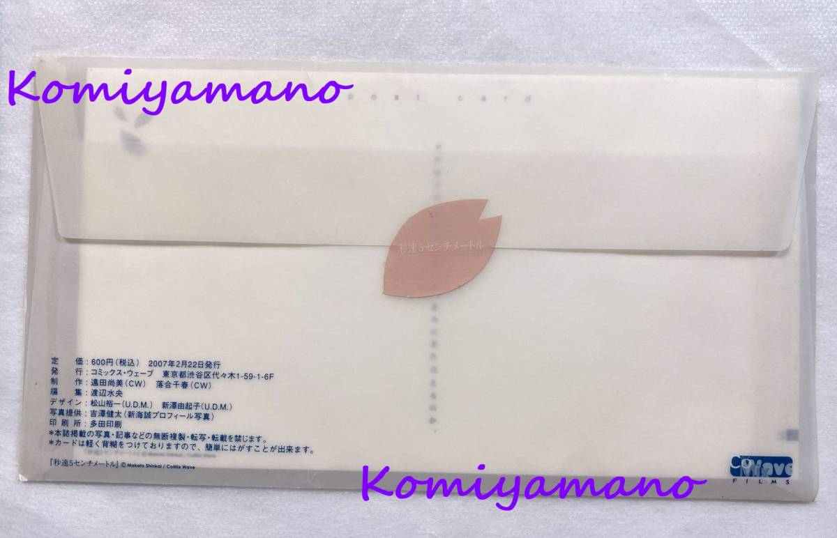 新海誠監督 秒速5センチメートル カード パンフレット 公式グッズ Makoto Shinkai 5 Centimeters per Second official card Pamphlet_画像2