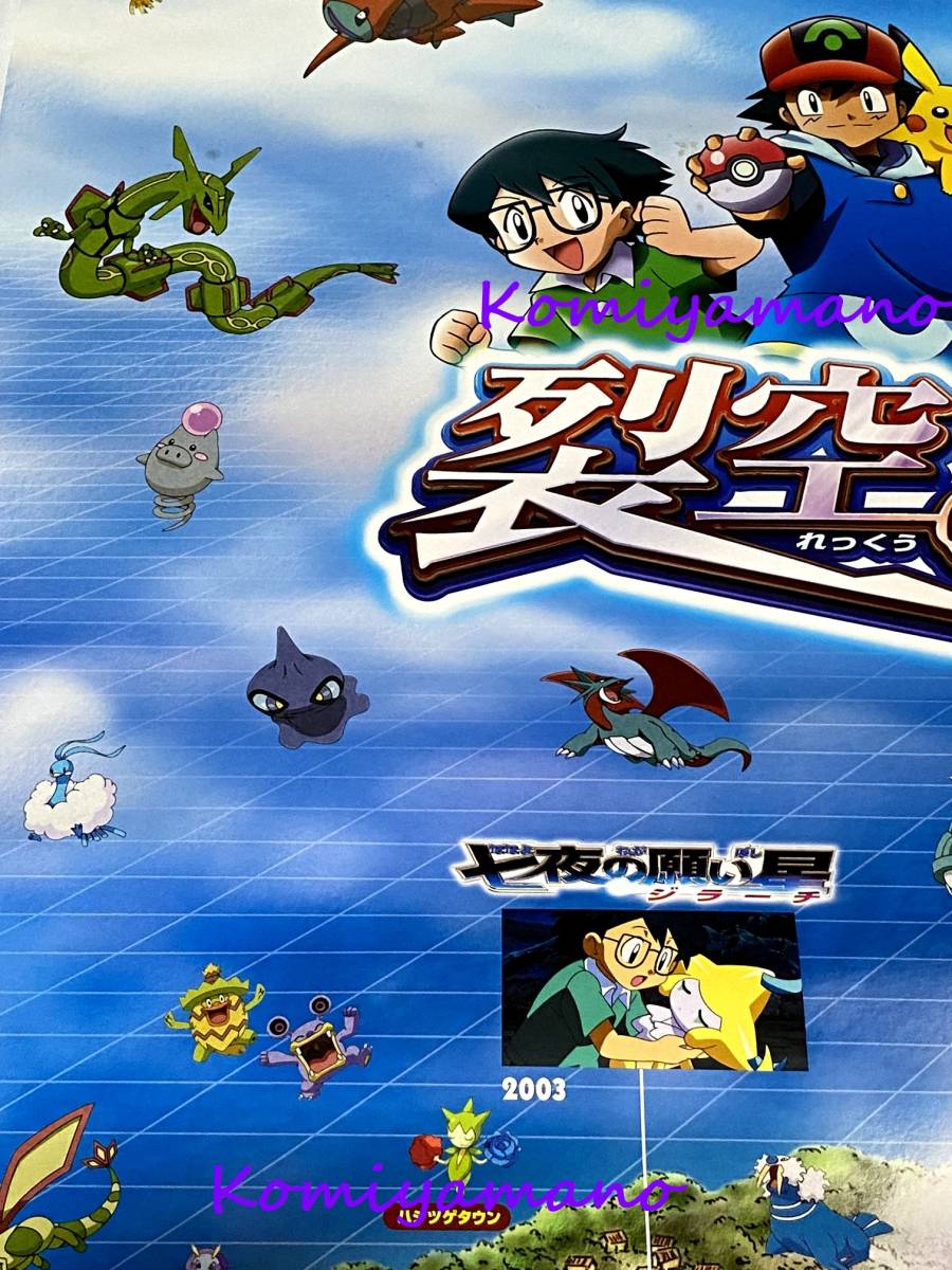 当時もの 2004年 劇場版 ポケットモンスター 裂空の訪問者 当時もの 2004年 劇場版 ポケットモンスター 裂空の訪問者