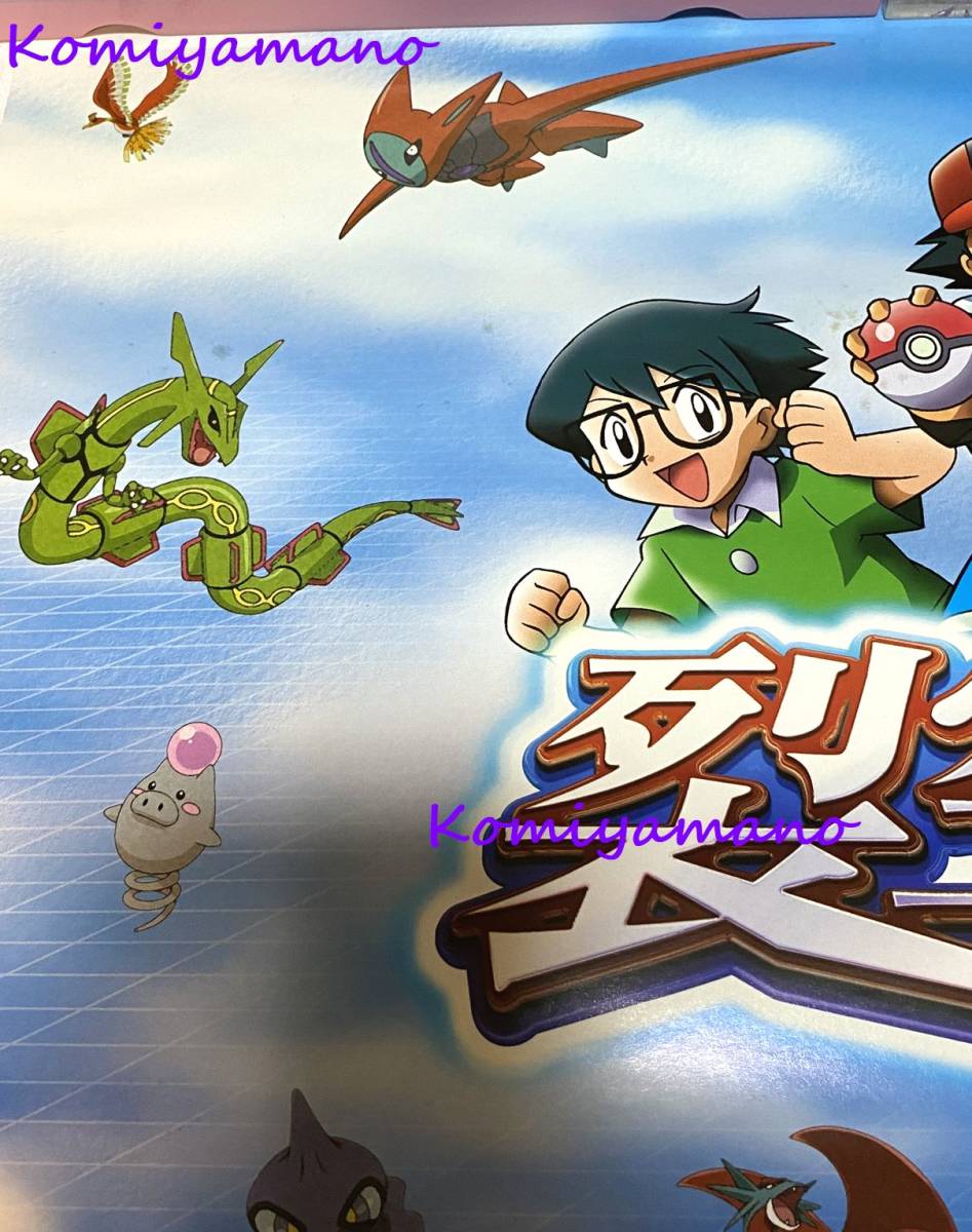 当時もの 2004年 劇場版 ポケットモンスター 裂空の訪問者 当時もの 2004年 劇場版 ポケットモンスター 裂空の訪問者