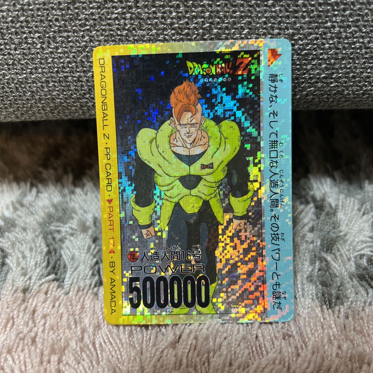 ドラゴンボールカードダス アマダ PPカード デジタルタイプ NO.720