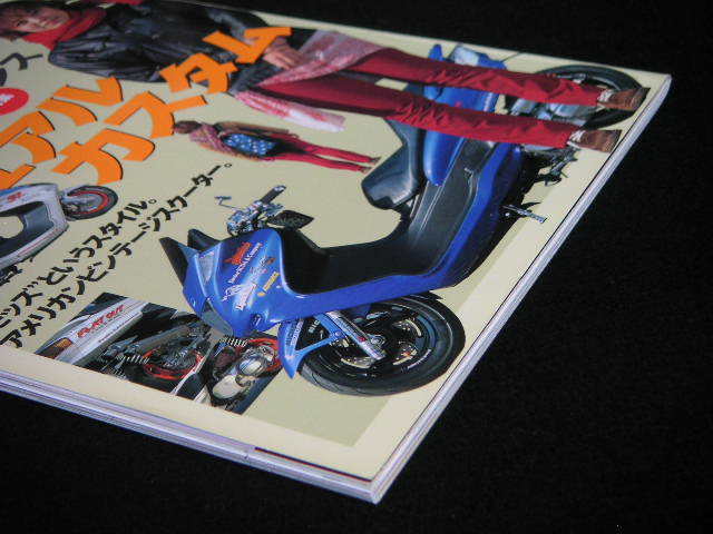 ◆スクーター・スタイル Vol.5◆ビジュアルチューン,スクーターメンテナンスガイド