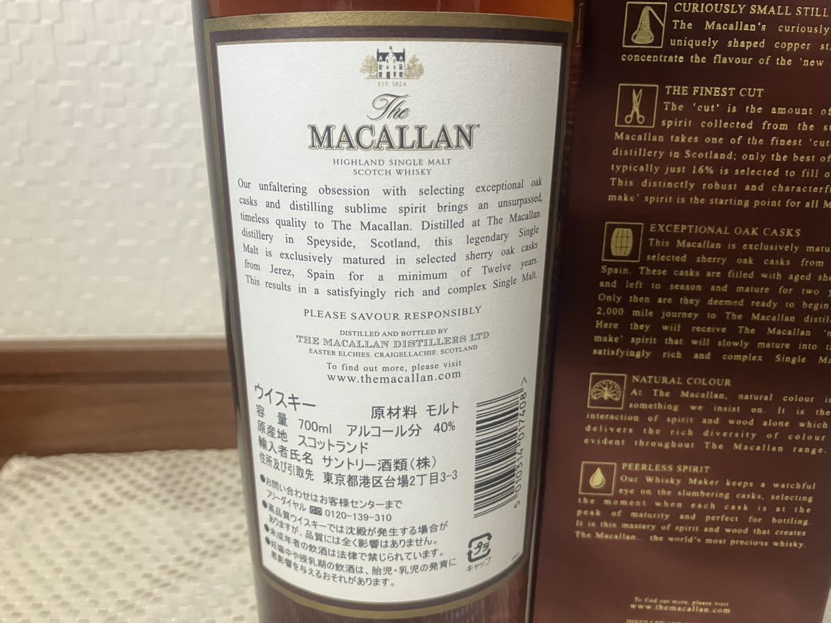 マッカラン 12年 旧ボトル 箱付 サントリー株式会社 シェリーオーク