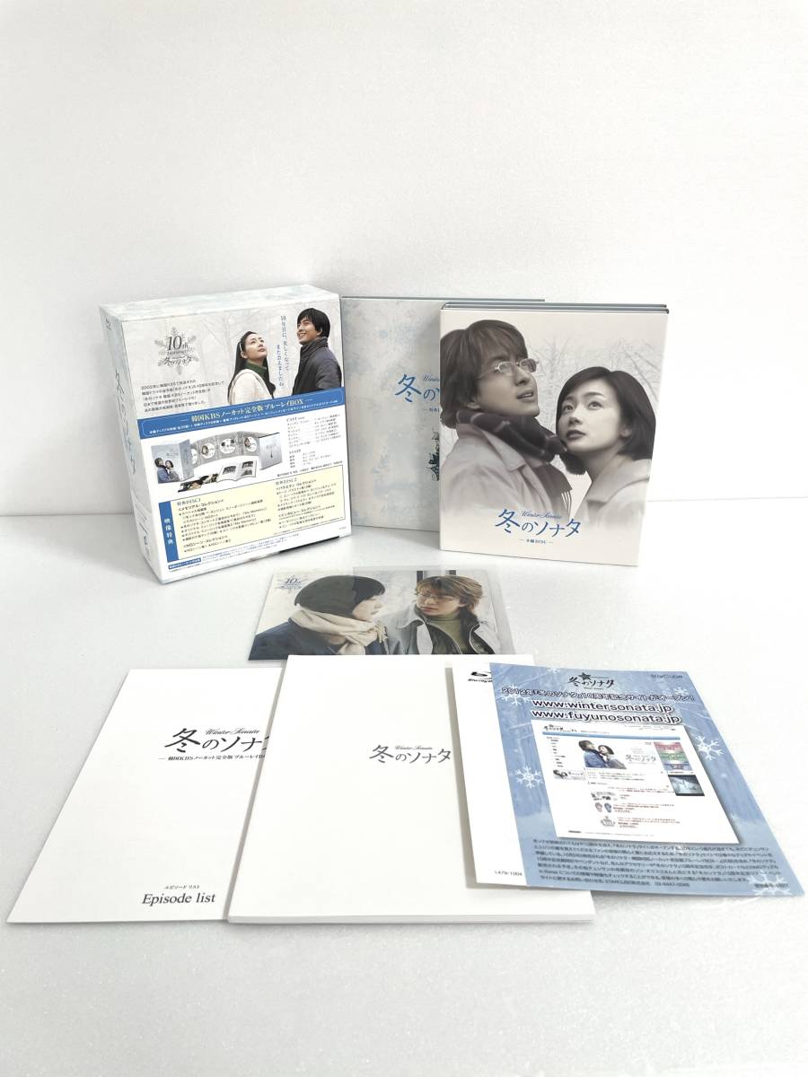 冬のソナタ 韓国KBSノーカット完全版 ブルーレイBOX [Blu-ray