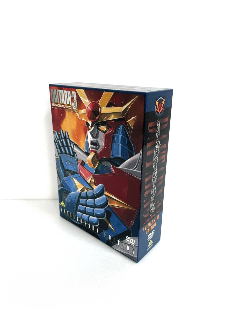 無敵鋼人ダイターン3 メモリアルボックス ANNIVERSARY EDITION【初回限定生産】 [DVD]