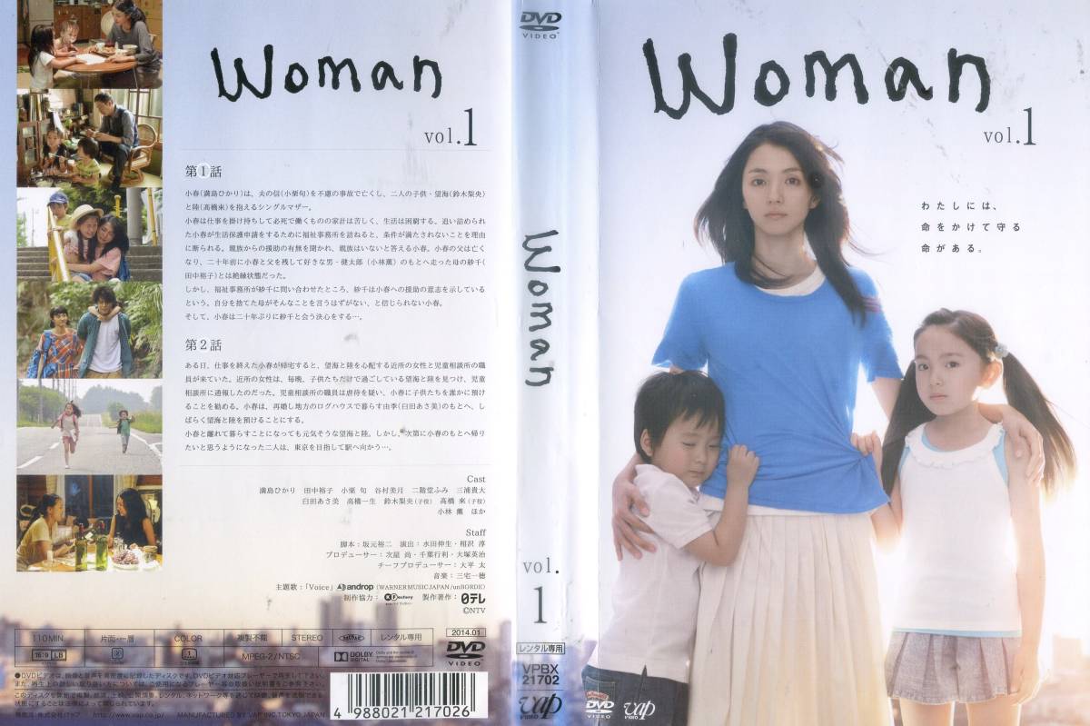 Woman DVD全巻セット〈5枚組〉ウーマン　満島ひかり   田中裕子