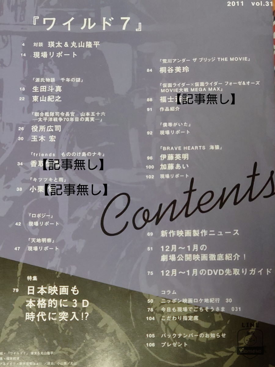 日本映画navi2011年vol31★ワイルド7特集瑛太×関ジャニ∞丸山隆平★源氏物語生田斗真東山紀之伊藤英明玉木宏★抜け記事有り★送料無料