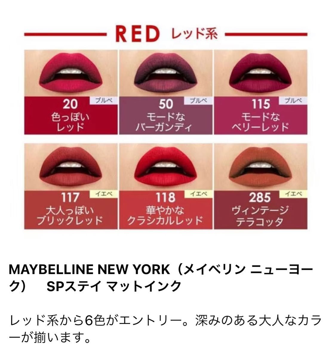 MAYBELLINE メイベリン リップ SPステイ マットインク 20レッド