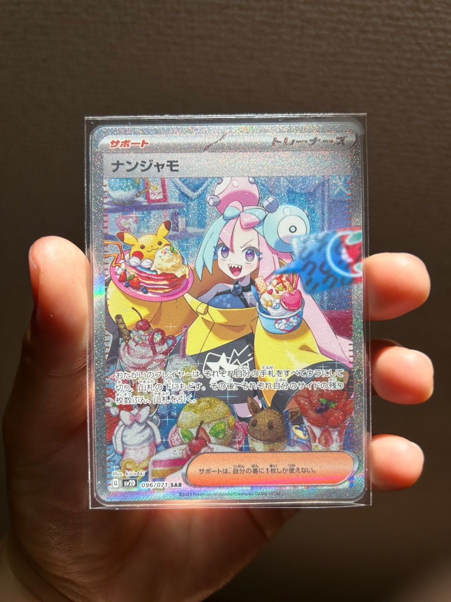 ポケモンカード ナンジャモSAR 極美品 | www.mclegal.info