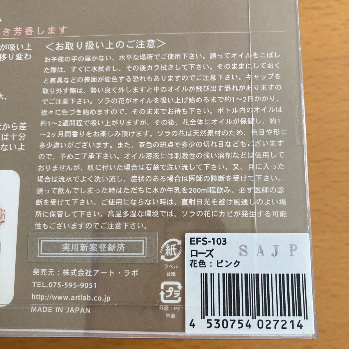 【未使用・未開封】アートラボ フラワー ディフューザー 100ml 気化式 アロマディフューザー 