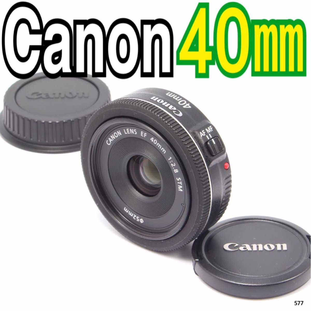 キヤノン Canon EF 40mm F2.8 STM（No.577）