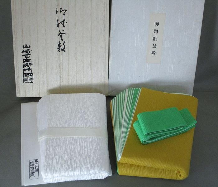 山崎吉左衛門 檀紙 紙釜敷(共箱) chloe-assistante-maternelle